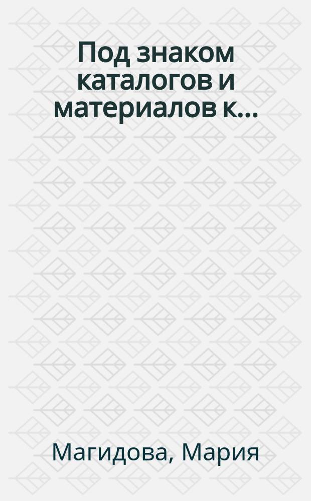 Под знаком каталогов и материалов к... : В.Н. Тукалевский и русская книга за рубежом, 1918-1936 гг