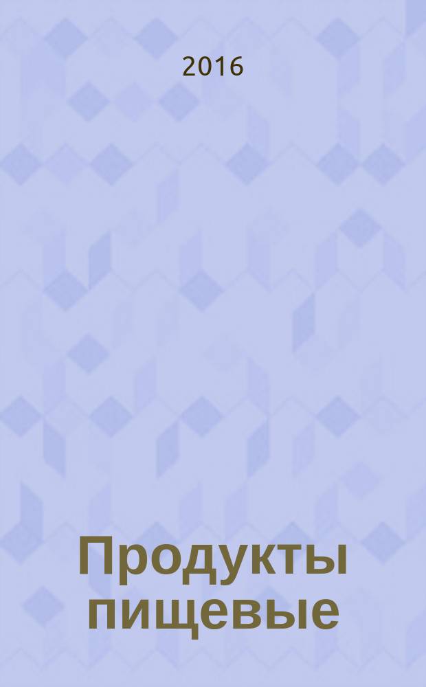 Продукты пищевые = Foodstuffs. Determination of vitamin A by high performance liquid chromatography. Part 2. Measurement of ß-carotene. Ч. 2, Определение содержания витамина А методом высокоэффективной жидкостной хроматографии. Измерение содержания бета-каротина : ГОСТ EN 12823-2-2014