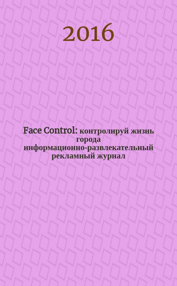Face Control : контролируй жизнь города информационно-развлекательный рекламный журнал. 2016, июнь (87/119)