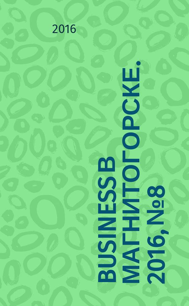 Business в Магнитогорске. 2016, № 8