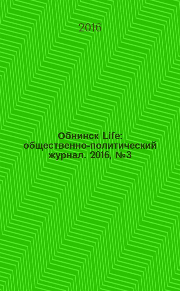 Обнинск Life : общественно-политический журнал. 2016, № 3 (16) : Топ 60. История Обнинска в лицах