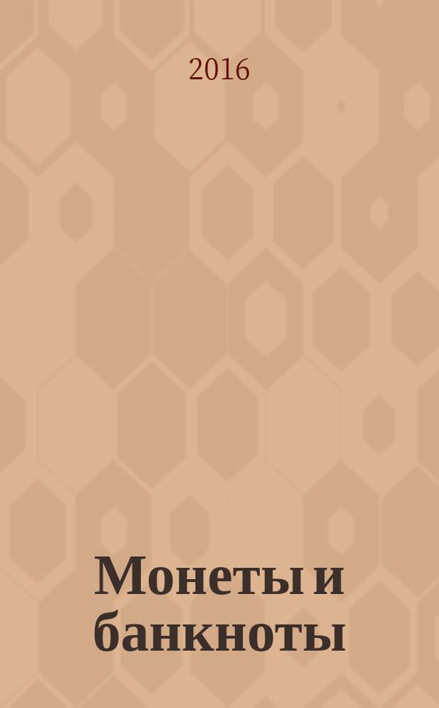 Монеты и банкноты : еженедельное издание. Вып. 234 : 10 новых макут (Заир), 5 песет (Испания)