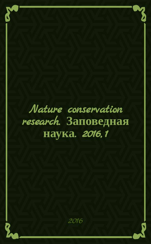 Nature conservation research. Заповедная наука. 2016, 1 (2)