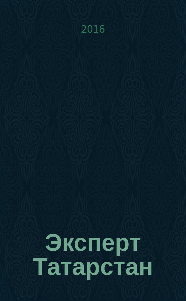 Эксперт Татарстан : региональный деловой журнал. 2016, № 22/26 (29)