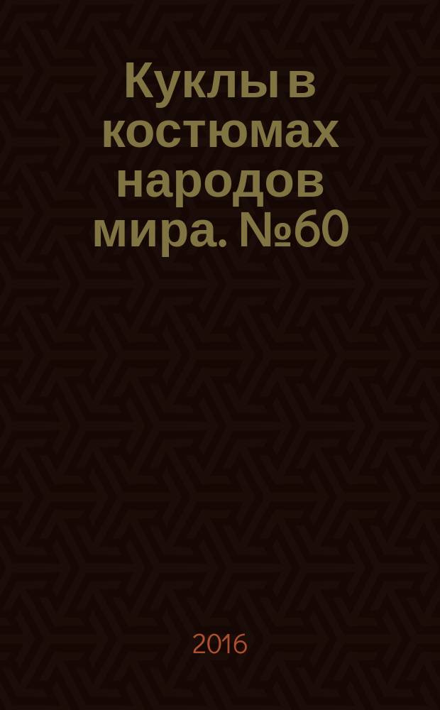 Куклы в костюмах народов мира. № 60 : Гренландия