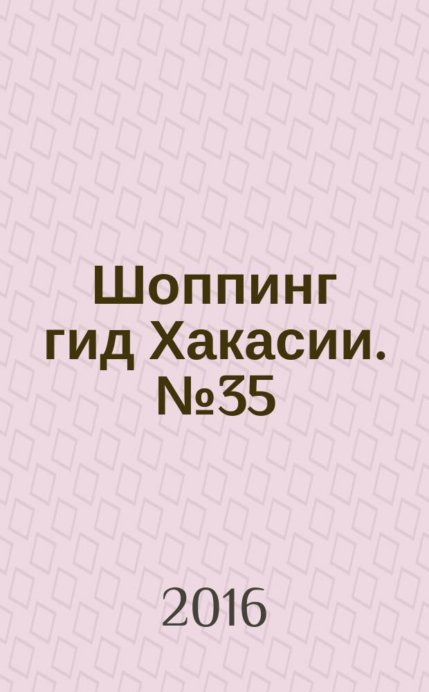 Шоппинг гид Хакасии. № 35