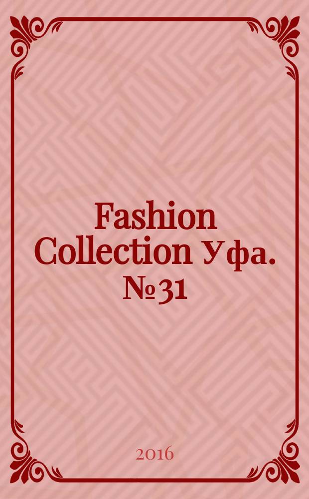 Fashion Collection Уфа. № 31