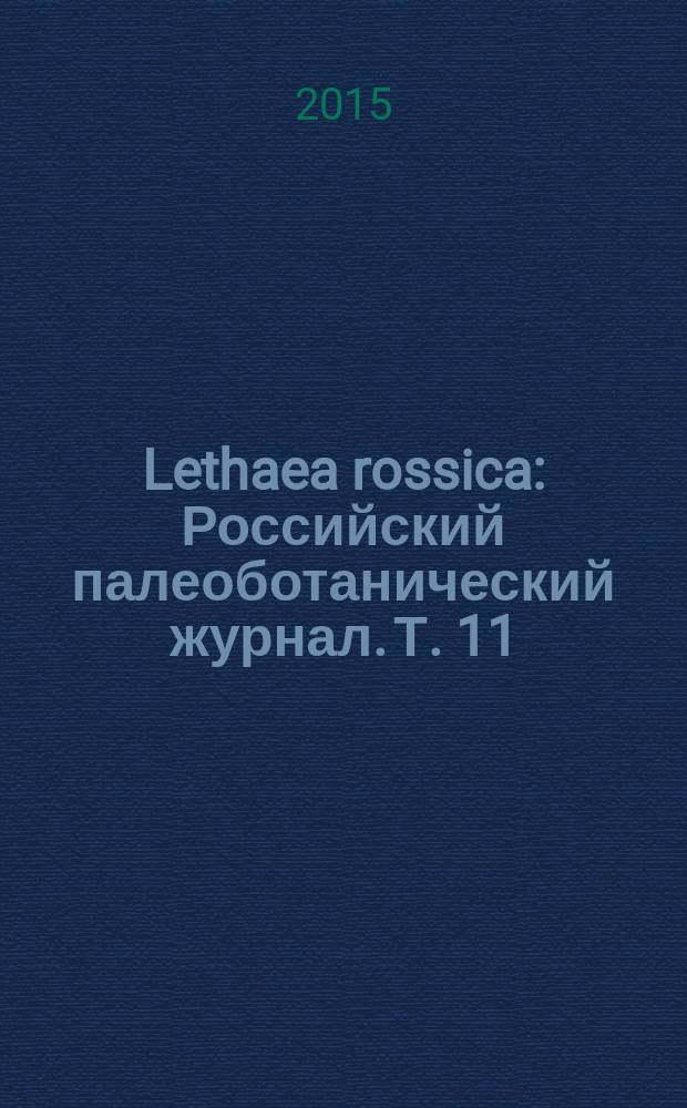 Lethaea rossica : Российский палеоботанический журнал. Т. 11