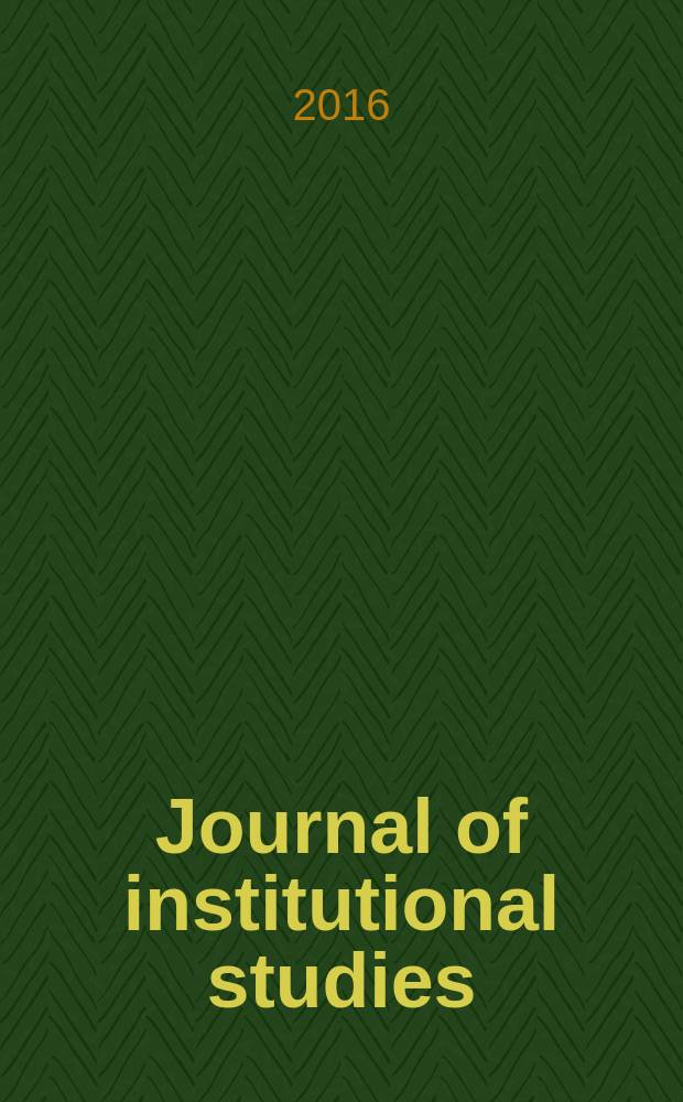 Journal of institutional studies : JIS. Т. 8, № 2