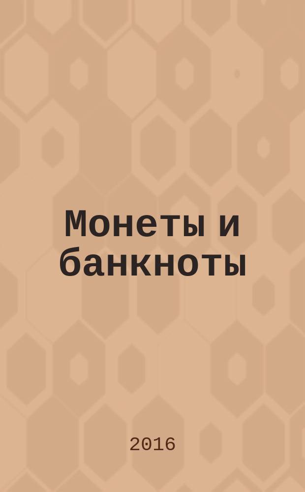 Монеты и банкноты : еженедельное издание. Вып. 229 : 10 риалов (Иран), 10 франков (Люксембург)