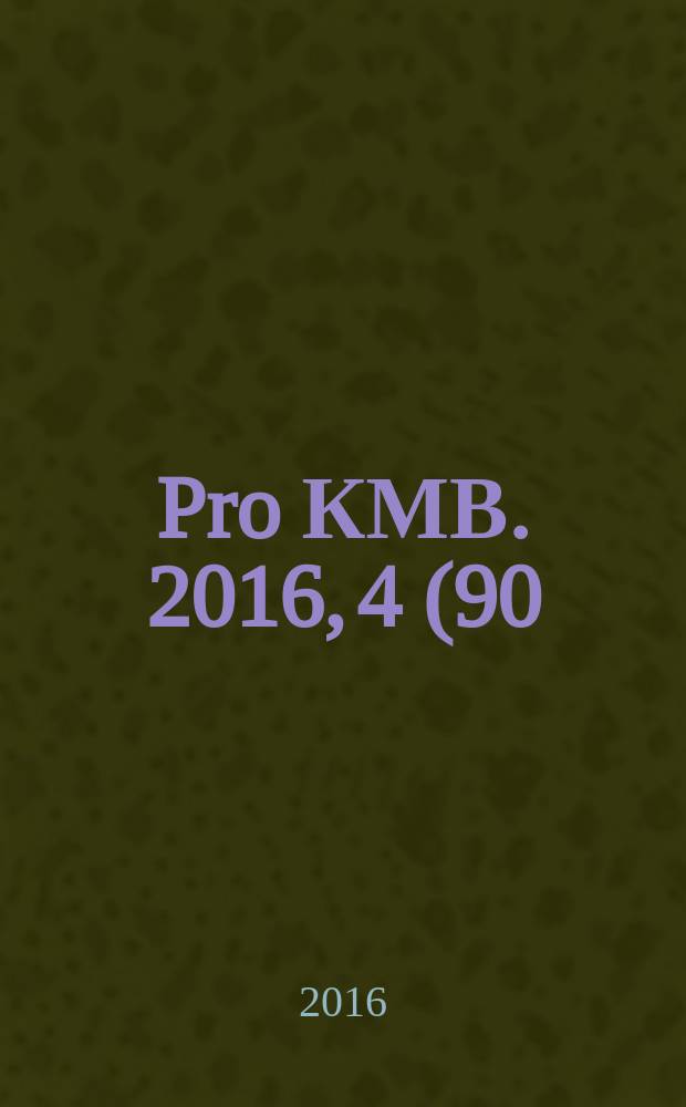 Pro КМВ. 2016, 4 (90)