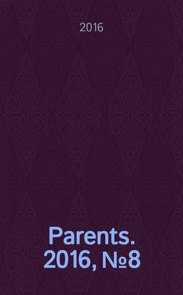 Parents. 2016, № 8