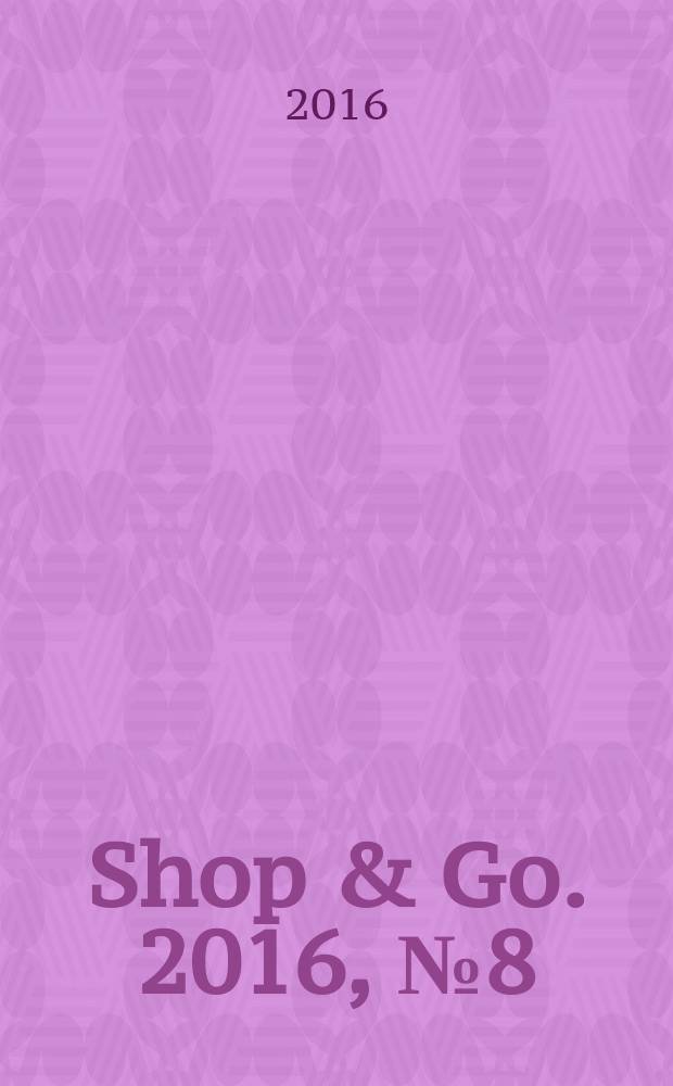 Shop & Go. 2016, № 8 (54)