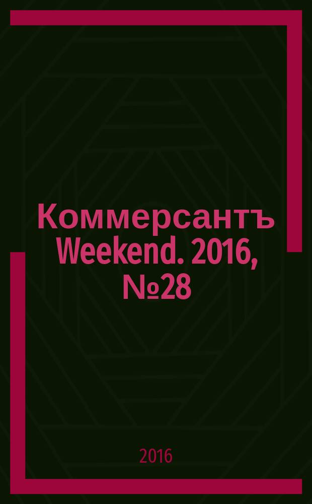 Коммерсантъ Weekend. 2016, № 28