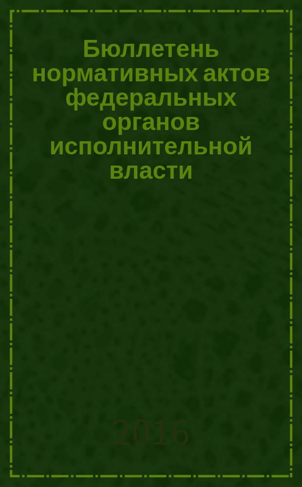 Бюллетень нормативных актов федеральных органов исполнительной власти : Офиц. изд. 2016, № 35