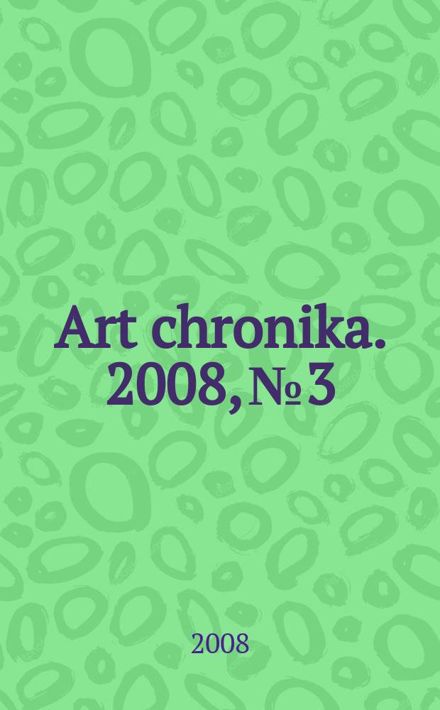 Art chronika. 2008, № 3