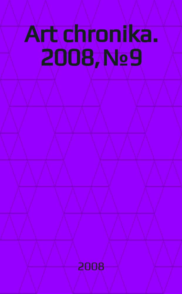 Art chronika. 2008, № 9