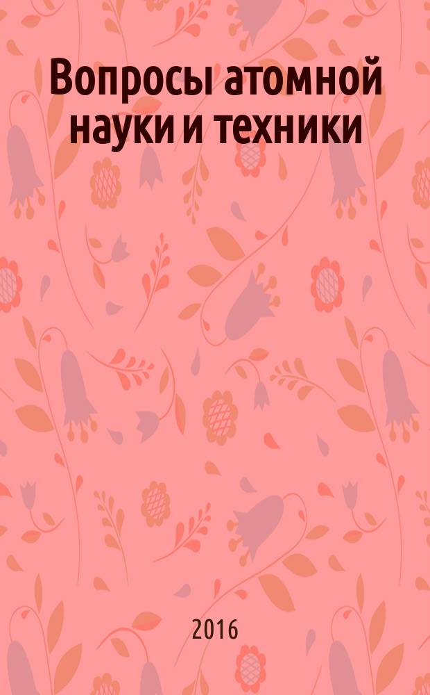 Вопросы атомной науки и техники : Науч.-техн. сб. Т. 39, вып. 1