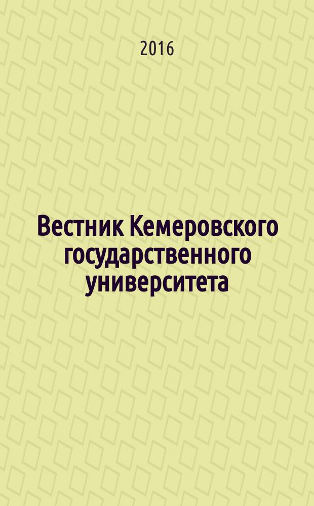 Вестник Кемеровского государственного университета : журнал теоретических и прикладных исследований. 2016, № 1(1)