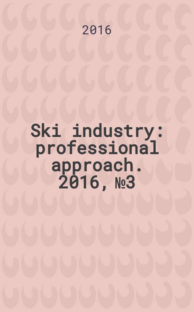 Ski industry : professional approach. 2016, № 3