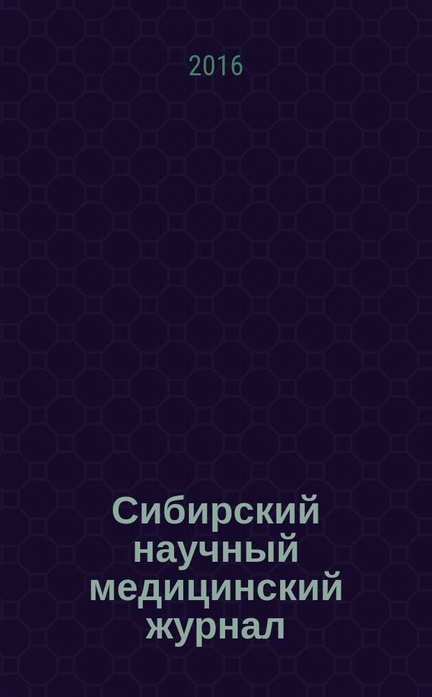 Сибирский научный медицинский журнал : научно-теоретический журнал. Т. 36, № 3