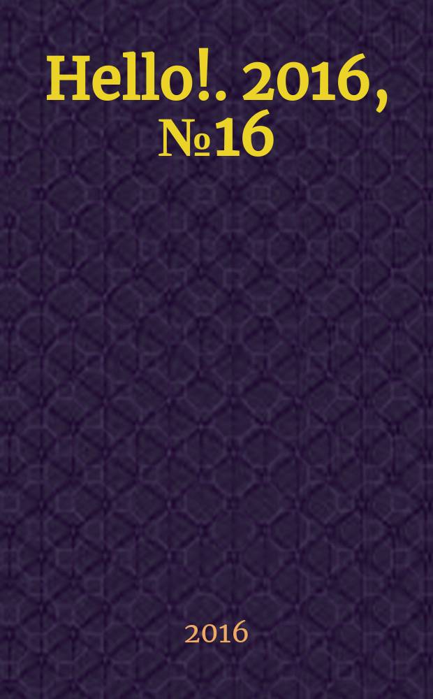 Hello !. 2016, № 16 (615)
