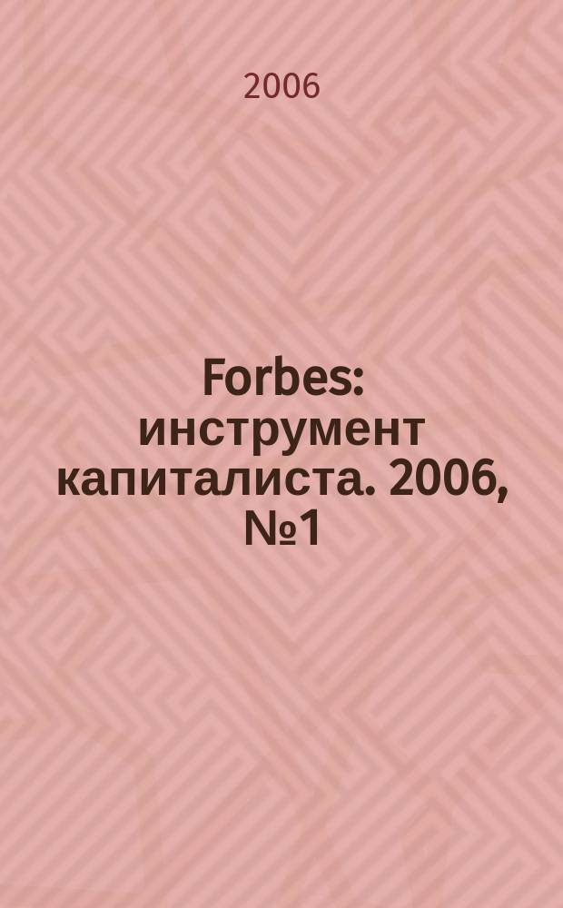 Forbes : инструмент капиталиста. 2006, № 1 (22)