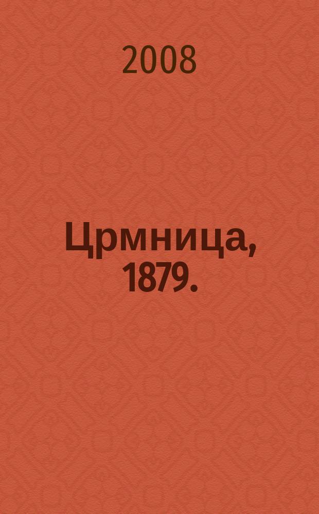 Црмница, 1879. : збирка докумената = Црмница, 1879: сборник документов