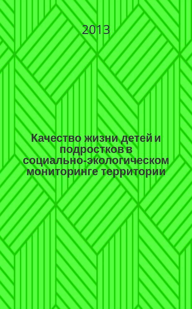 Качество жизни детей и подростков в социально-экологическом мониторинге территории (на примере Брянской области) : автореферат дис. на соиск. уч. степ. биологических наук : специальность 03.02.08 <экология>