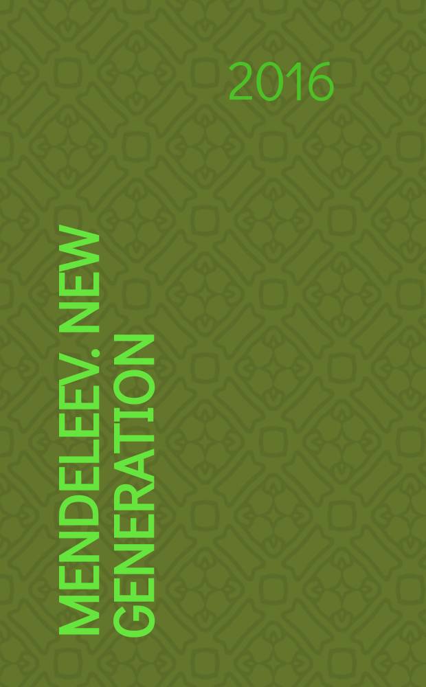 Mendeleev. New generation : материалы XLVII Региональной научно-практической конференции студентов, аспирантов и молодых учёных