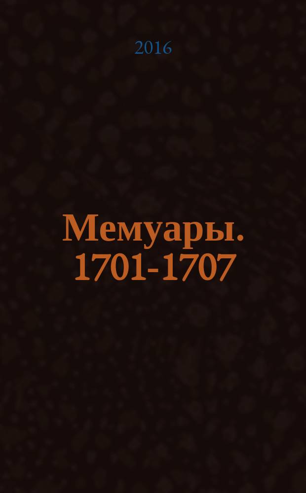 Мемуары. 1701-1707 : [в 3 кн.]. [Кн.] 3