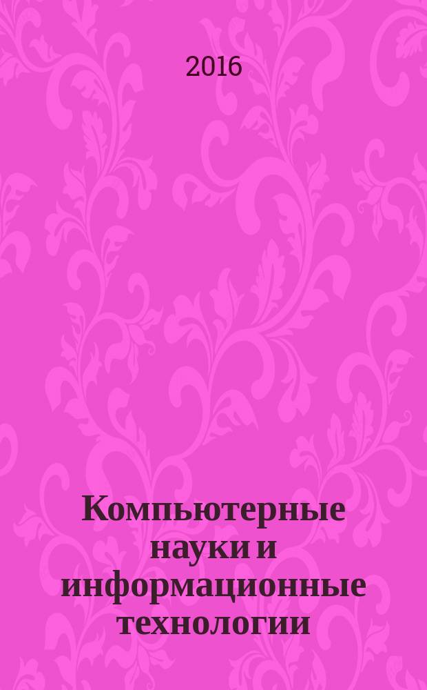 Компьютерные науки и информационные технологии : материалы Международной научной конференции, 30 июня - 2 июля 2016 г., Саратов