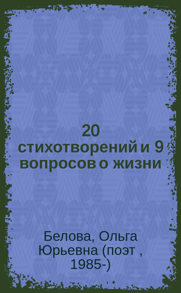 29 : 20 стихотворений и 9 вопросов о жизни