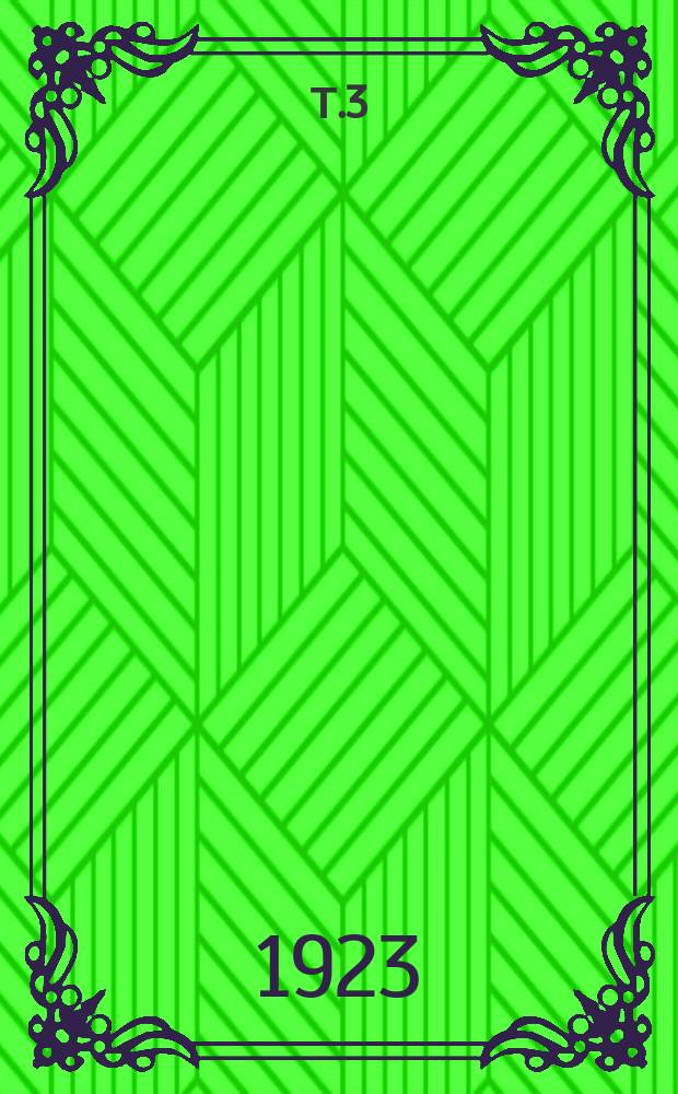 Т.3