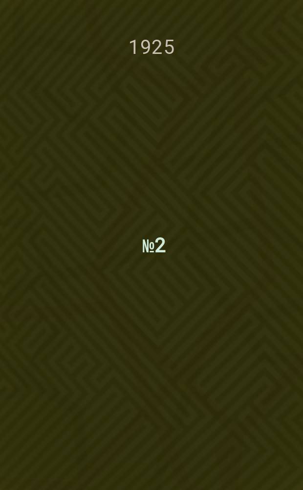 № 2
