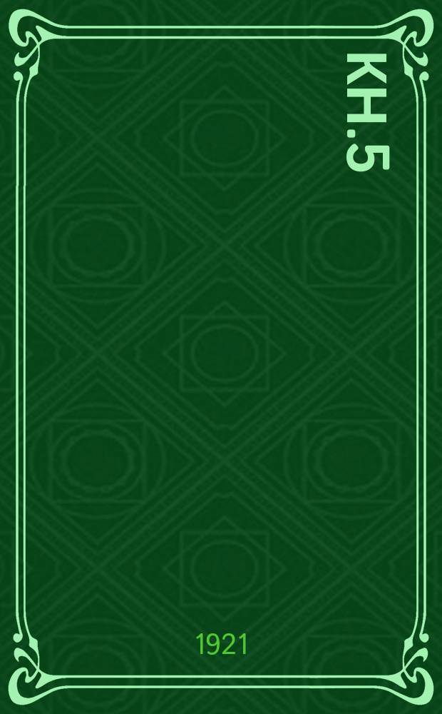 Кн.5