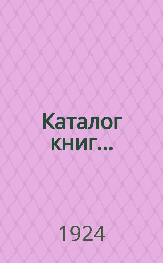[Каталог книг]...