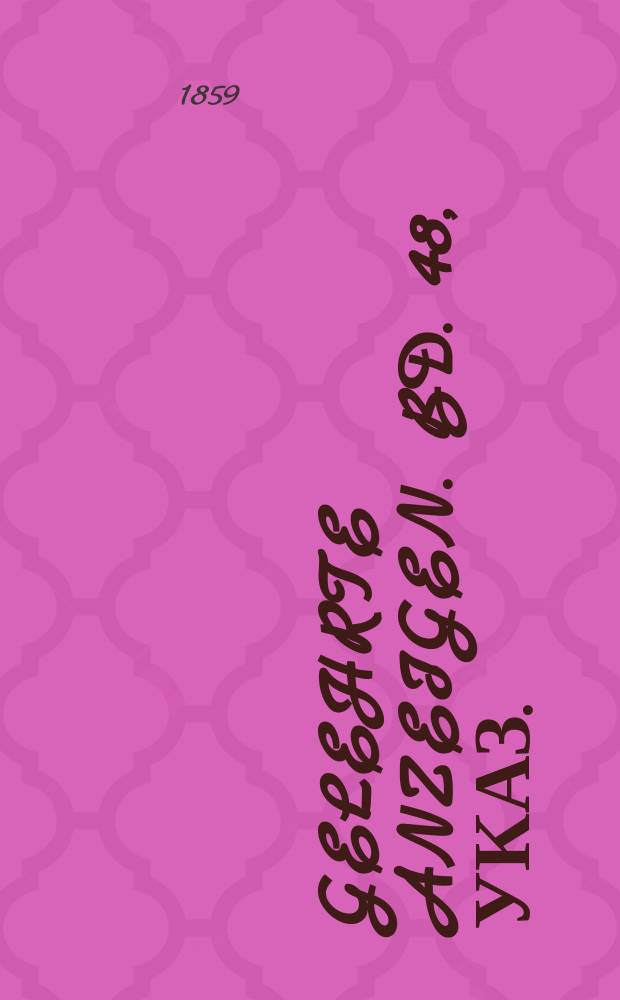 Gelehrte Anzeigen. Bd. 48, указ.