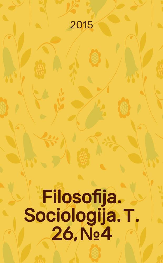 Filosofija. Sociologija. Т. 26, № 4