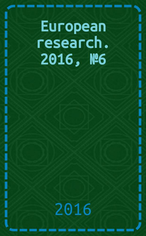 European research. 2016, № 6 (17) : European research: innovation in science, education and technology = Европейские исследования: инновации в науке, образовании и технологии$eXVII Международная научно-практическая конференция, Лондон, Великобритания, 28 - 29 июня 2016