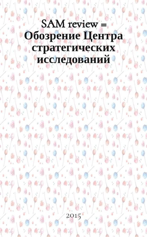 SAM review = Обозрение Центра стратегических исследований