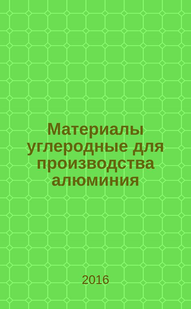 Материалы углеродные для производства алюминия = Carbonaceous materials for the production of aluminium. Cold and tepid ramming pastes. Expansion/shrinkage during baking. Массы подовые холоднонабивные и горяченабивные. Определение расширения/усадки при обжиге : ГОСТ Р ИСО 14428-2016