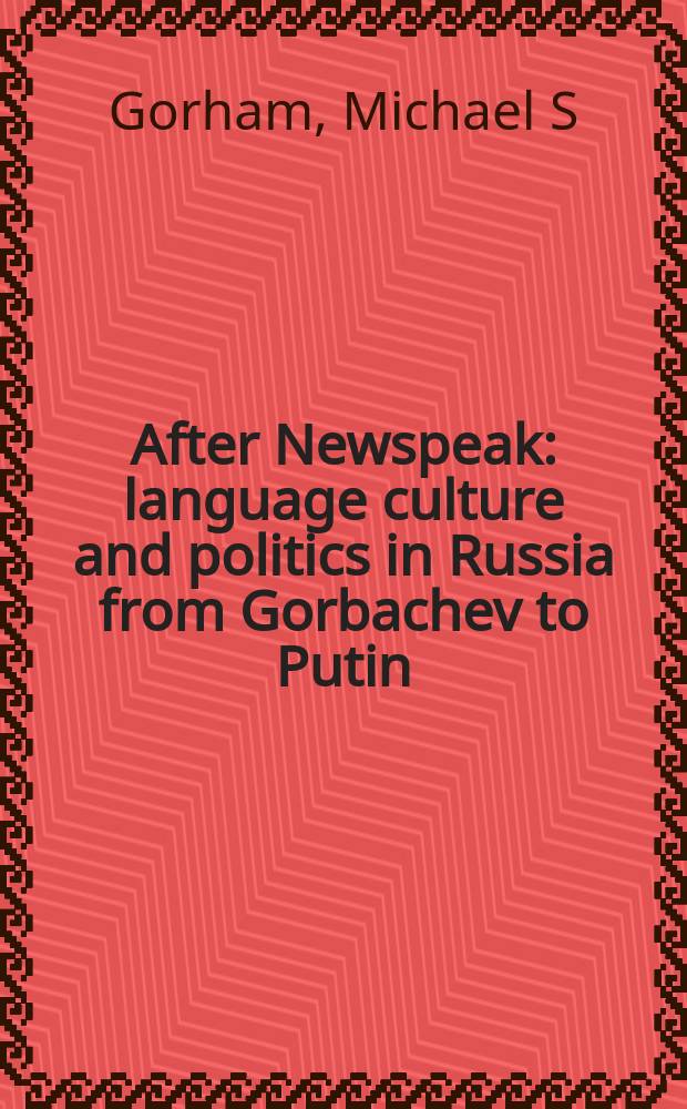 After Newspeak : language culture and politics in Russia from Gorbachev to Putin = После новояза.