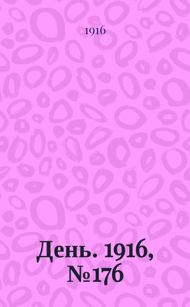 День. 1916, № 176 (1336) (29 июня)