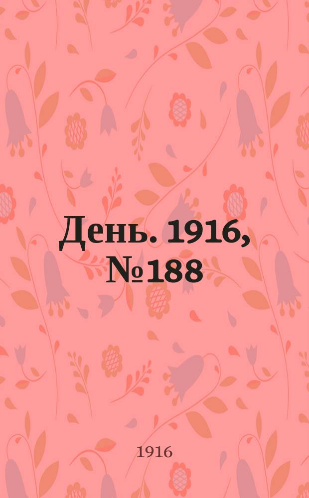 День. 1916, № 188 (1348) (11 июля)