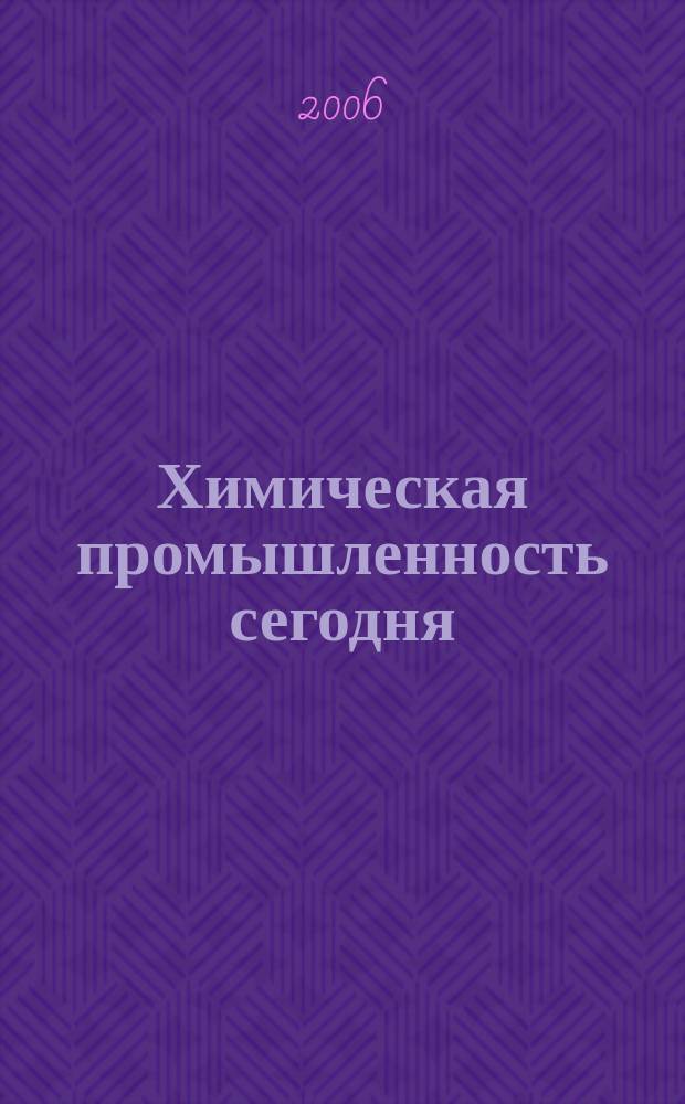 Химическая промышленность сегодня : Ежемес. науч.-техн. журн. 2006, № 11