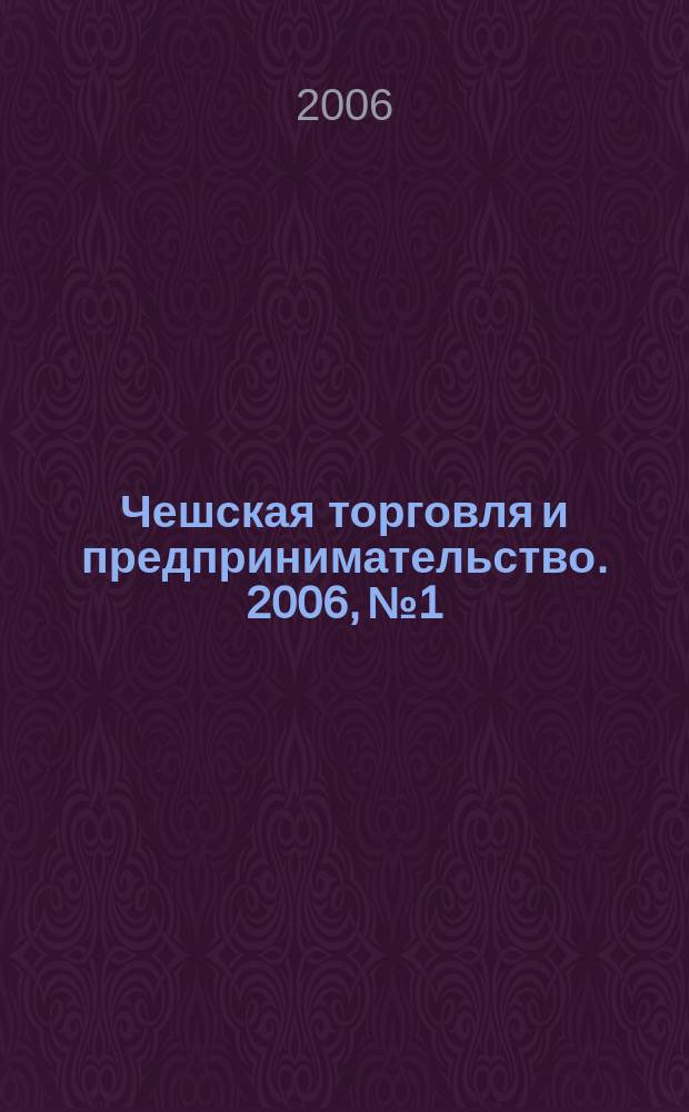 Чешская торговля и предпринимательство. 2006, № 1/2