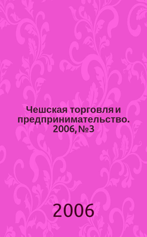 Чешская торговля и предпринимательство. 2006, № 3/4