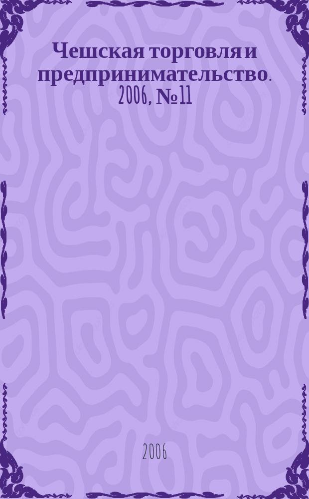 Чешская торговля и предпринимательство. 2006, № 11/12