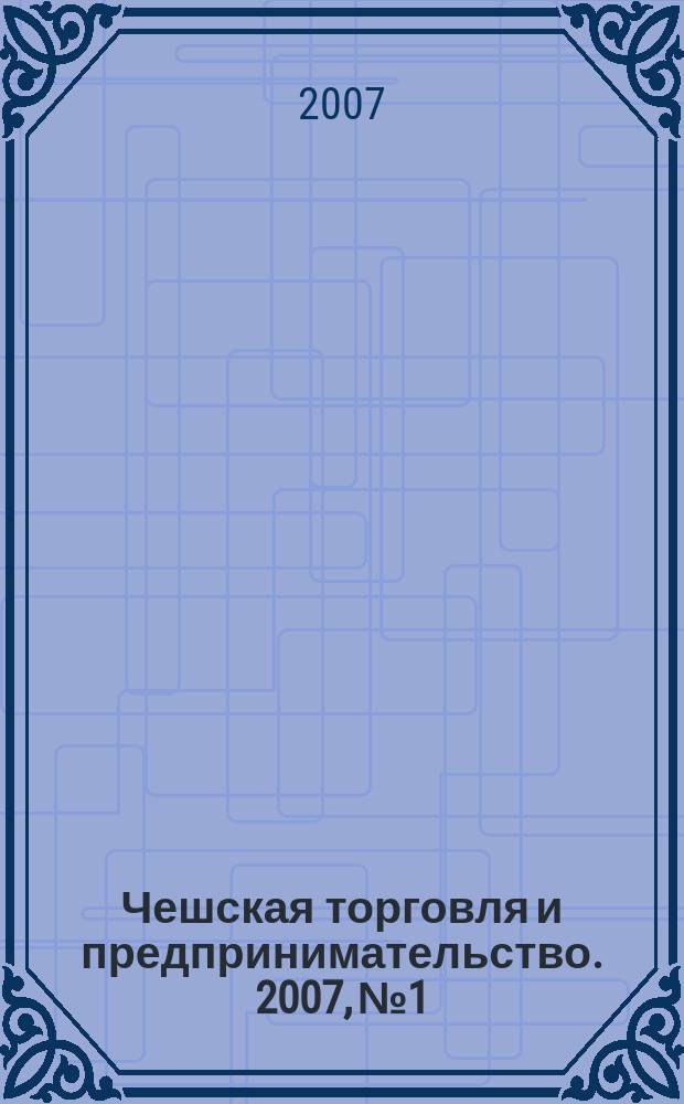 Чешская торговля и предпринимательство. 2007, № 1/2